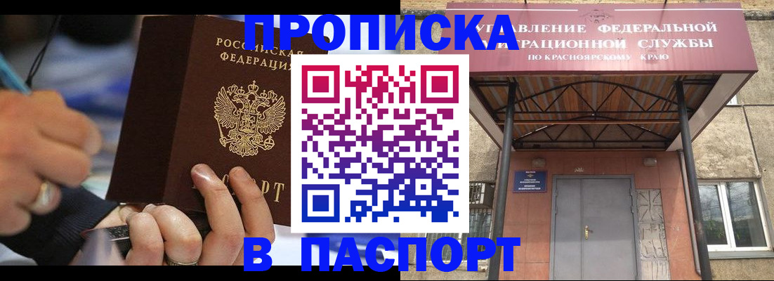прописка в Алатыре