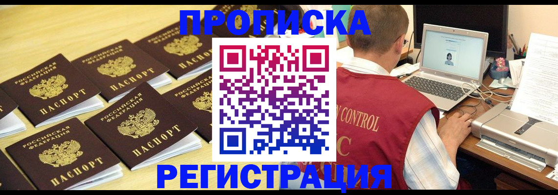 купить прописку в Алатыре