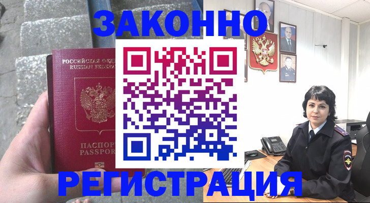 прописка законно в Алатыре